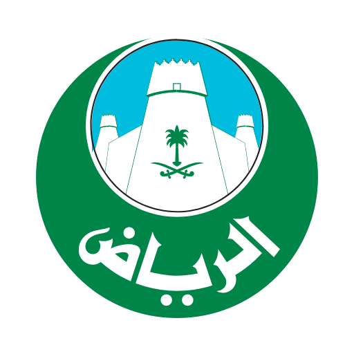 امانة منطقة الرياض